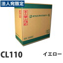 『ポイント10倍』CL110イエロー 5000枚 即納 FUJITSU リサイクルトナーカートリッジ『送料無料(一部地域除く)』