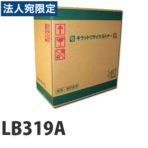 Rakuten - 『ポイント10倍』リサイクルトナー 富士通 LB319A 『即納』『送料無料（一部地域除く）』