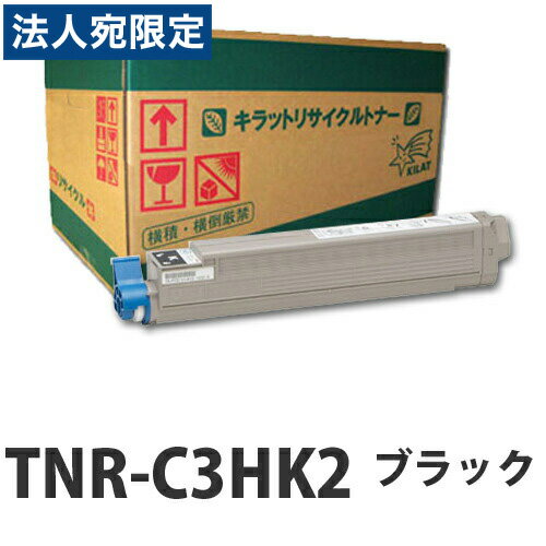 乐天商城 - 『ポイント10倍』リサイクルトナー OKI TNR-C3HK2 ブラック 大容量 15000枚 即納『送料無料（一部地域除く）』