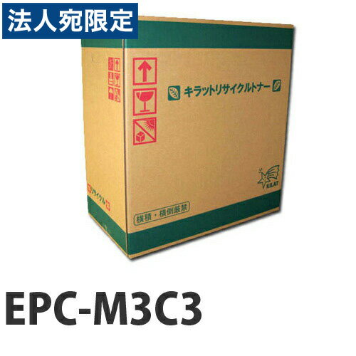Recyclables - 『ポイント10倍』リサイクルトナー OKI EPC-M3C3 6000枚 要納期『代引不可』『送料無料（一部地域除く）』
