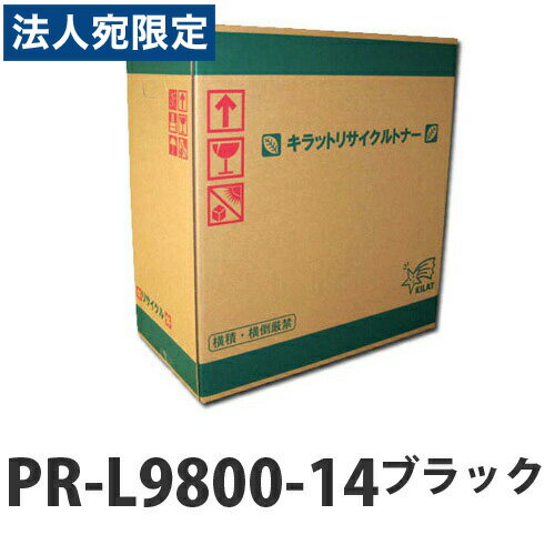Recyclables - 『ポイント10倍』PR-L9800-14 ブラック 即納 リサイクルトナーカートリッジ 26000枚『送料無料（一部地域除く）』