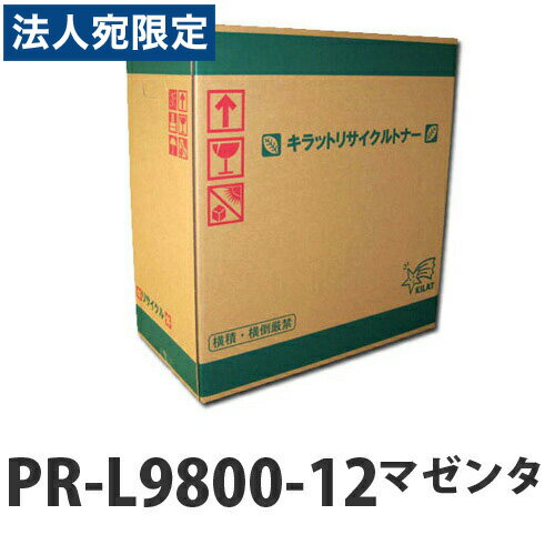 Other - 『ポイント10倍』PR-L9800-12 マゼンタ 即納 リサイクルトナーカートリッジ 12000枚『送料無料（一部地域除く）』