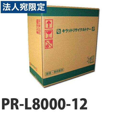 Recyclables - 『ポイント10倍』PR-L8000-12 『要納期』 NEC リサイクルトナーカートリッジ 『代引不可』『送料無料（一部地域除く）』