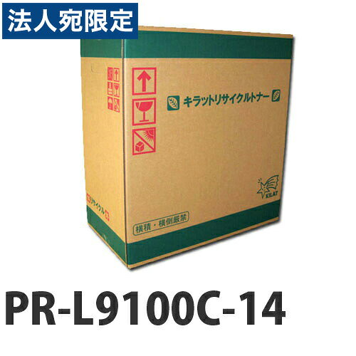 『ポイント10倍』リサイクルトナー NEC PR-L9100-14 ブラック 『即納』『送料無料（一部地域除く）』