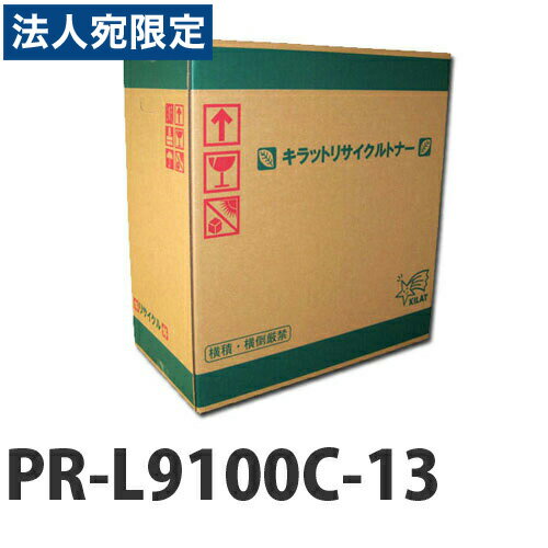 Recyclables - 『ポイント10倍』リサイクルトナー NEC PR-L9100-13 シアン 『即納』『送料無料（一部地域除く）』