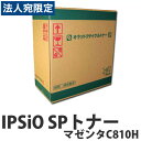 『ポイント10倍』IPSiO SPトナー マゼンタ C810H 15000枚 即納 RICOH リサイクルトナーカートリッジ『送料無料(一部地域除く)』
