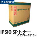 『ポイント10倍』IPSiO SPトナー イエロー C810H 15000枚 即納 RICOH リサイクルトナーカートリッジ『送料無料(一部地域除く)』