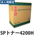 『ポイント10倍』リサイクル トナーカートリッジ RICOH SPトナー 4200H 対応 コスパ コスト削減 308535 再生『日時指定不可』『代引不可』『...