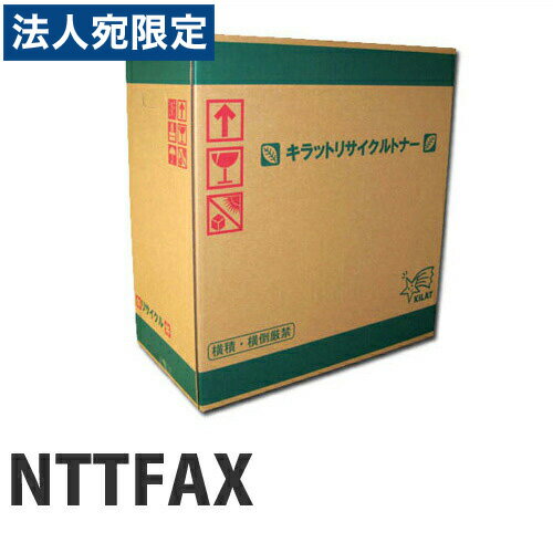 『ポイント10倍』160(S)L-160(S)/700 『要納期』 NTTFAX リサイクル ドラムカートリッジ (対応機種をご確認下さい) 『代引不可』『送料無料（一部地域除く）』