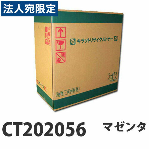 Recyclables - 『ポイント10倍』富士フイルム対応 リサイクルトナー CT202056 マゼンタ 11000枚 『要納期』『代引不可』『送料無料（一部地域除く）』