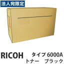 タイプ6000A ブラック 純正品 RICOH リコー『代引不可』『送料無料(一部地域除く)』