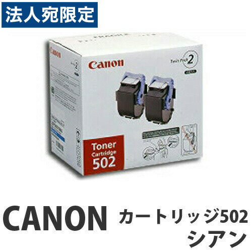 CRG-502 シアン 純正品 Canon キヤノン