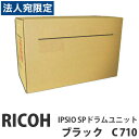 C710 IPSIO SPドラムユニット ブラック 純正品 RICOH リコー『代引不可』『送料無料(一部地域除く)』