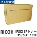 C810 IPSIO SP マゼンタ 純正品 RICOH リコー『代引不可』『送料無料(一部地域除く)』