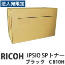 C810H IPSIO SP ブラック 純正品 RICOH リコー『代引不可』『送料無料(一部地域除く)』