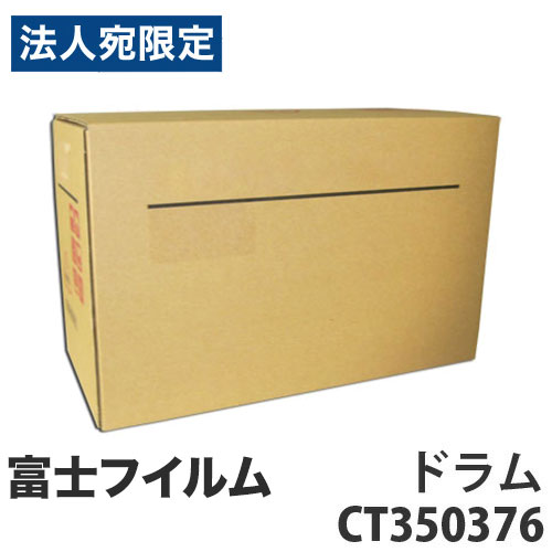 通用品 - CT350376 ドラムカートリッジ 汎用品 富士フイルム対応 30000枚 『返品不可』『代引不可』『送料無料（一部地域除く）』