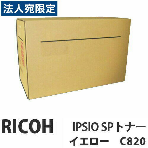 C820 IPSIO SP イエロー 純正品 RICOH リ