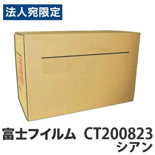 Generic Products - CT200823 トナーカートリッジ シアン 汎用品 富士フイルム対応 6500枚 『返品不可』『代引不可』『送料無料（一部地域除く）』