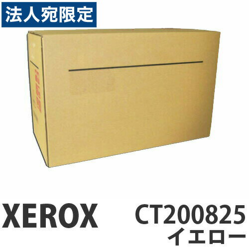 CT200825 イエロー 汎用品 XEROX 富士ゼ