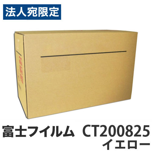 Generic Products - CT200825 トナーカートリッジ イエロー 汎用品 富士フイルム対応 6500枚 『返品不可』『代引不可』『送料無料（一部地域除く）』