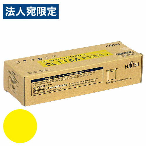 乐天商城 - 富士通 CL115A トナーカートリッジ イエロー 純正品 2000枚 FUJITSU トナー トナーカートリッジ 純正 プリンタ用トナー『代引不可』『送料無料（一部地域除く）』