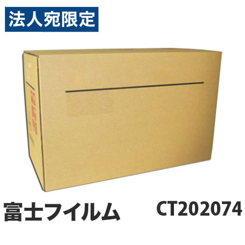 乐天商城 - CT202074 トナーカートリッジ 汎用品 富士フイルム対応 5500枚『代引不可』『送料無料（一部地域除く）』
