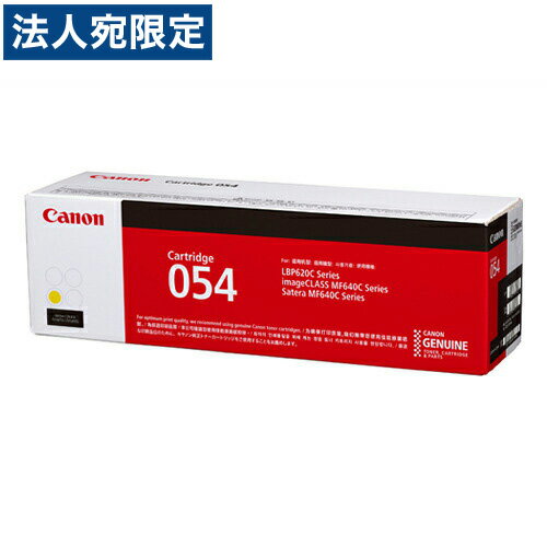 CANON - CANON トナーカートリッジ 054 イエロー 純正品 1200枚 『代引不可』『送料無料（一部地域除く）』