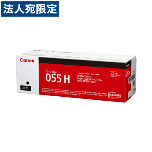 CANON トナーカートリッジ 055H ブラック 純正品 7600枚 『代引不可』『送料無料(一部地域除く)』