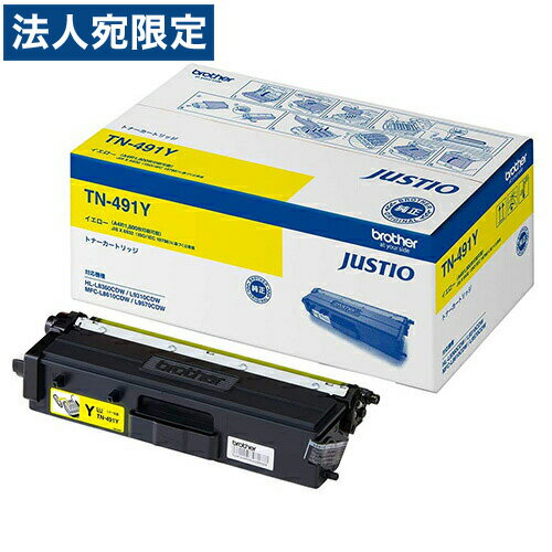 樂天商城 - brother トナーカートリッジ TN-491Y イエロー 純正品 1800枚 『代引不可』『送料無料（一部地域除く）』