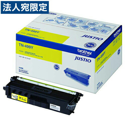 NEC - brother トナーカートリッジ TN-499Y イエロー 純正品 9000枚 『代引不可』『送料無料（一部地域除く）』