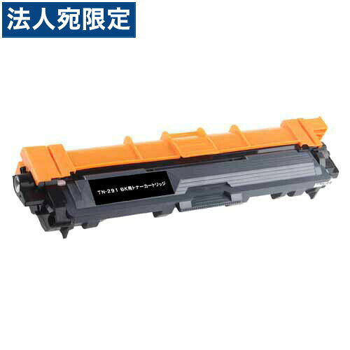 TN-291(K) 互換トナー ブラック 2500枚 ブラザー対応 互換品 トナーカートリッジ 『日時指定不可』『代引不可』