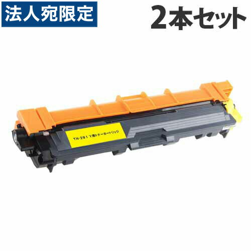 乐天商城 - TN-291(Y) 互換トナー イエロー 1400枚×2本 ブラザー対応 互換品 トナーカートリッジ 『日時指定不可』『代引不可』『送料無料（一部地域除く）』
