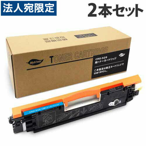 カートリッジ329(C) 互換トナー シアン 1000枚×2本 キヤノン対応 互換品 トナーカートリッジ 『日時指定不可』『代引不可』『送料無料(一部地域除く)』