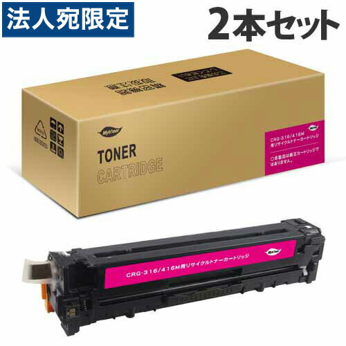 Rakuten - カートリッジ316/416(M) リサイクルトナー マゼンタ 1500枚×2本 キヤノン対応 互換品 トナーカートリッジ 『即納』『日時指定不可』『代引不可』『送料無料（一部地域除く）』