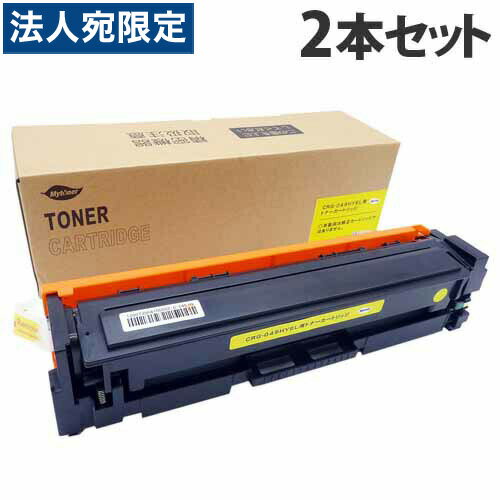 CRG-045HYEL 互換トナー イエロー 2200枚×2本 キヤノン対応 互換品 トナーカートリッジ 『日時指定不可』『代引不可』『送料無料(一部地域除く)』 CRG-045HYEL 互換トナー イエロー 2200枚×2本 キヤノン対応 互換品 トナーカートリッジ 『日時指定不可』『代引不可』『送料無料(一部地域除く)』