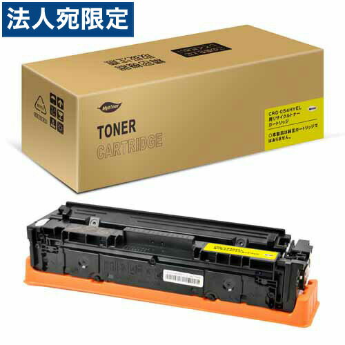 CANON - CRG-054HYEL 互換トナー イエロー 2300枚 キヤノン対応 互換品 トナーカートリッジ 『日時指定不可』『代引不可』『送料無料（一部地域除く）』