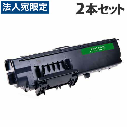 LPB4T25V 互換トナー 6100枚×2本 エプソン対応 互換品 トナーカートリッジ 『日時指定不可』『代引不可』『送料無料（一部地域除く）』