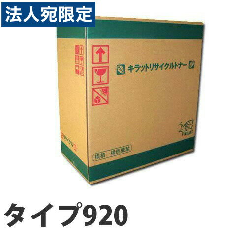 Other - 『ポイント10倍』リサイクル トナータイプ920 30000枚 即納『送料無料（一部地域除く）』