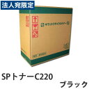 『ポイント10倍』リサイクル SPトナーC220 ブラック 2000枚 即納『送料無料(一部地域除く)』