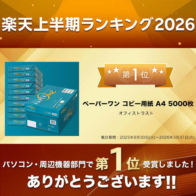 コピー用紙 A4 5000枚(500枚×10冊)ペーパーワン（PAPER ONE） 高白色 カーボンニュートラル プロデジ高品質 保存箱仕様 PEFC認証 用紙 OA用紙 印刷用紙 無地《商品到着後、レビュー書いて次回使えるクーポンプレゼント》『送料無料（一部地域除く）』