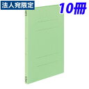 コクヨ フラットファイルV(樹脂製とじ具) A4縦 15ミリとじ 10冊 緑 フ-V10G