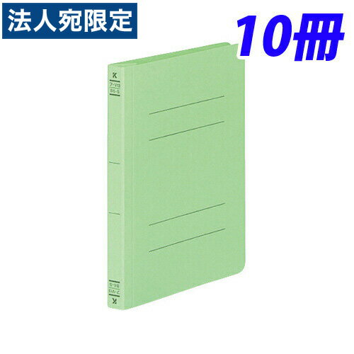 コクヨ フラットファイルV(樹脂製とじ具) B6縦 15ミリとじ 10冊 緑 フ-V13G