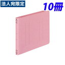 コクヨ フラットファイルV(樹脂製とじ具) A5横 15ミリとじ 10冊 ピンク フ-V17P