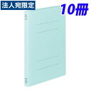 コクヨ フラットファイルV(樹脂製とじ具) B5縦 15ミリとじ 10冊 青 フ-V11B