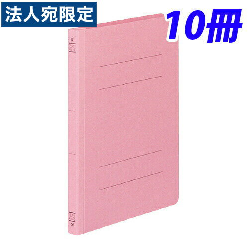 コクヨ フラットファイルV(樹脂製とじ具) B5縦 15ミリとじ 10冊 ピンク フ-V11P