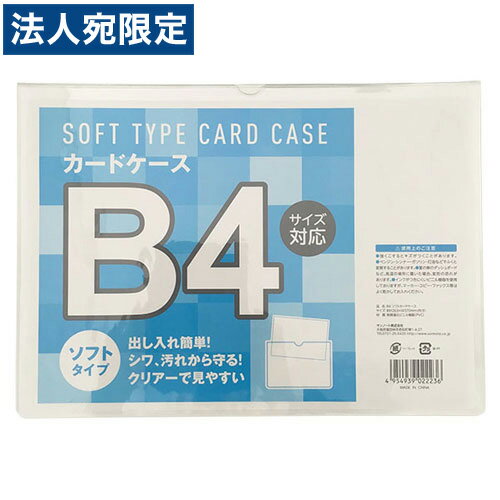 ソフトカードケース B4 20枚