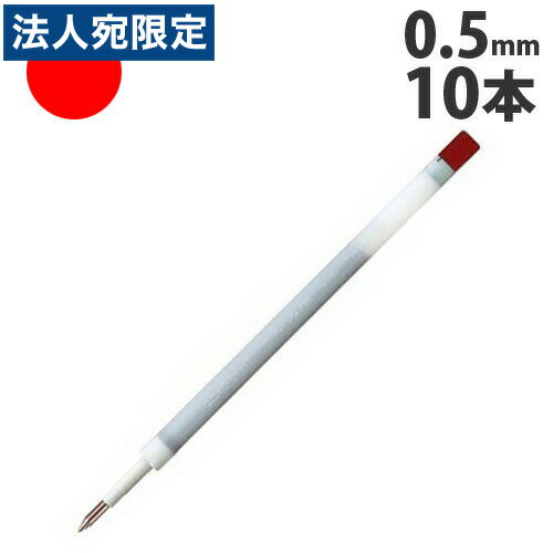 UFR-122-05.15三菱ボールペン替芯 赤10本