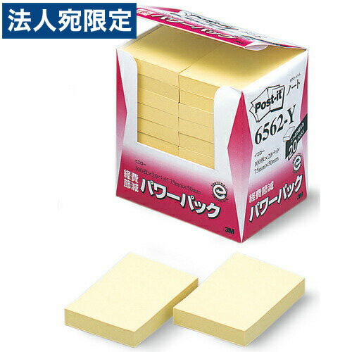 ※在庫数以上のご注文の場合、出荷まで約3〜5営業日お時間いただきます。（メーカー欠品時は別途ご連絡させていただきます）【必ずお読みください】お届け先の氏名に必ず法人名・屋号を記載ください。なお個人のお客様でもお届け先の氏名が法人名であればご注文いただけます。誤ってお届け先の氏名を個人名でご注文いただいた場合は、キャンセルさせていただきますのでご了承ください。■商品詳細サイズ：75×50mm材質　　中紙：古紙配合率100％　　中箱：古紙配合率90％カラー：イエローメーカー品番：6562-Y内容量：100枚×20冊購入単位：1パック(2000枚)配送種別：在庫品■環境に配慮した、古紙含有率100％の製品です。■50mm側が粘着部分になっています。■グリーン購入法適合【検索用キーワード】4519001541345　楽天 通販 文具 事務用品 ふせん ポストイット 3M ぽすといっと さいせいしぱわーぱっく 75×50mm いえろー 2000まい 100まい×20さつ b04234 9H0424 オフィストラスト　3M 住友スリーエム　6562-Y 6562Y ふせん 付箋 ポストイット ポスト・イット POST-IT パワーパック