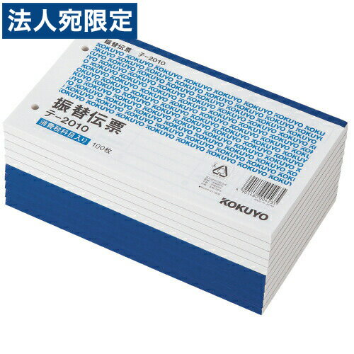 コクヨ 振替伝票(消費税欄付) 単票 1