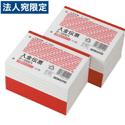 コクヨ 入金伝票(消費税欄付) 単票 B